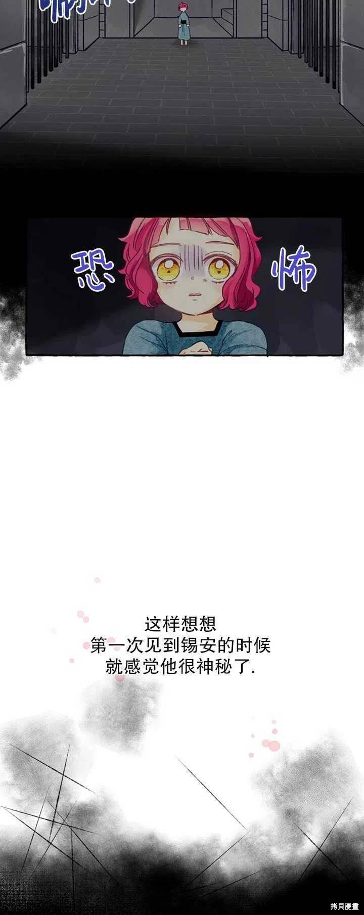 《深情公爵的秘密》漫画最新章节第2话免费下拉式在线观看章节第【14】张图片