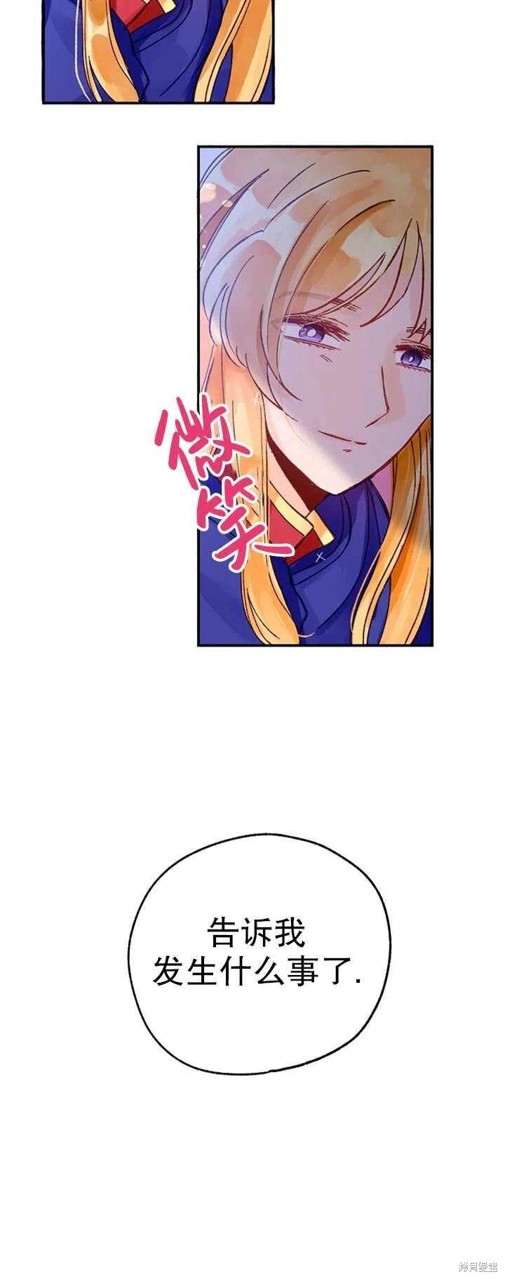 《深情公爵的秘密》漫画最新章节第1话免费下拉式在线观看章节第【60】张图片