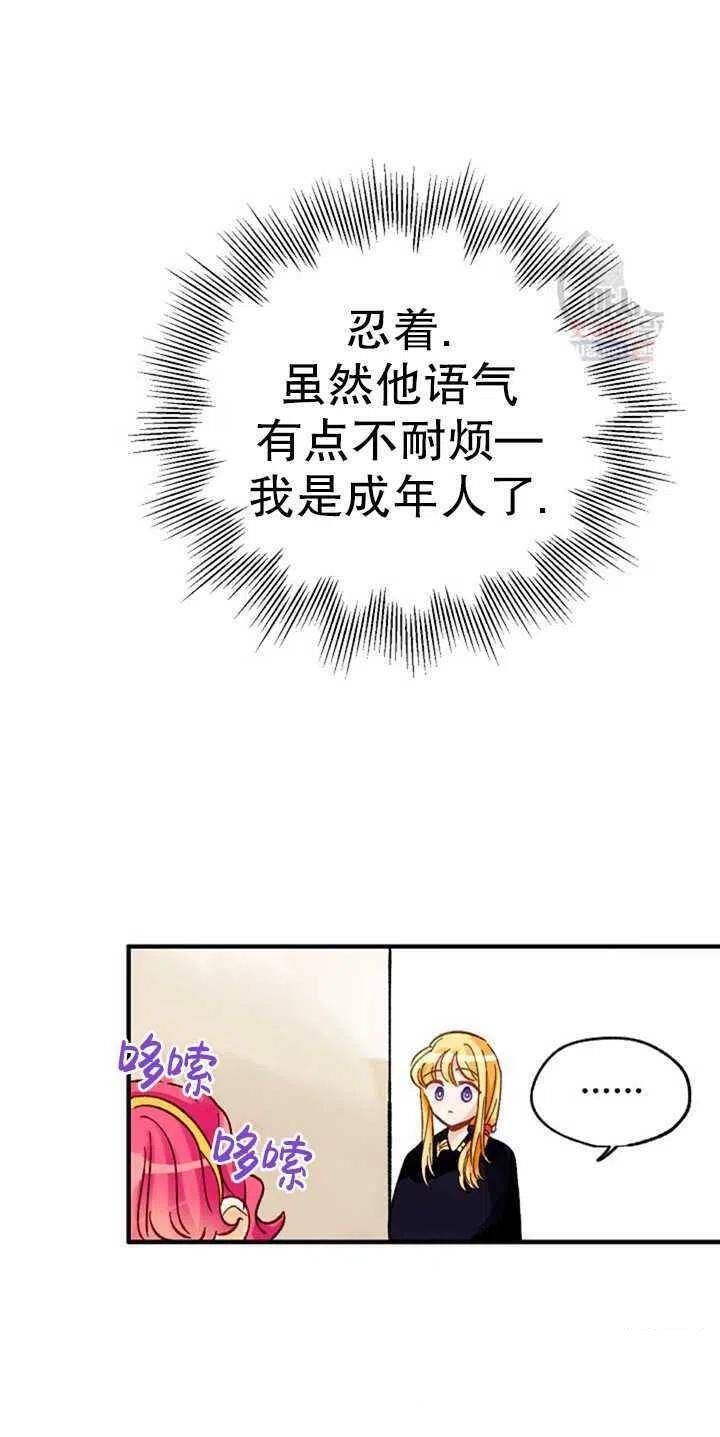 《深情公爵的秘密》漫画最新章节第4话免费下拉式在线观看章节第【39】张图片