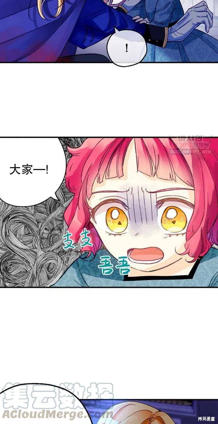 《深情公爵的秘密》漫画最新章节第3话免费下拉式在线观看章节第【7】张图片