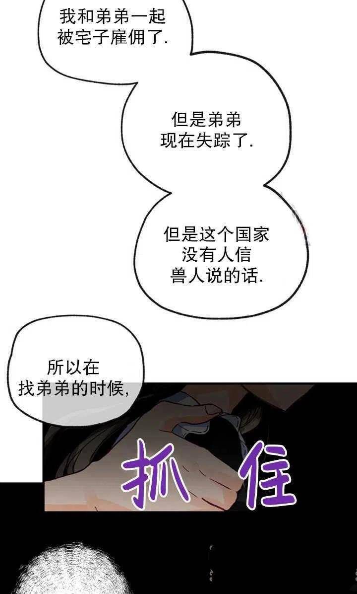 《深情公爵的秘密》漫画最新章节第11话免费下拉式在线观看章节第【8】张图片