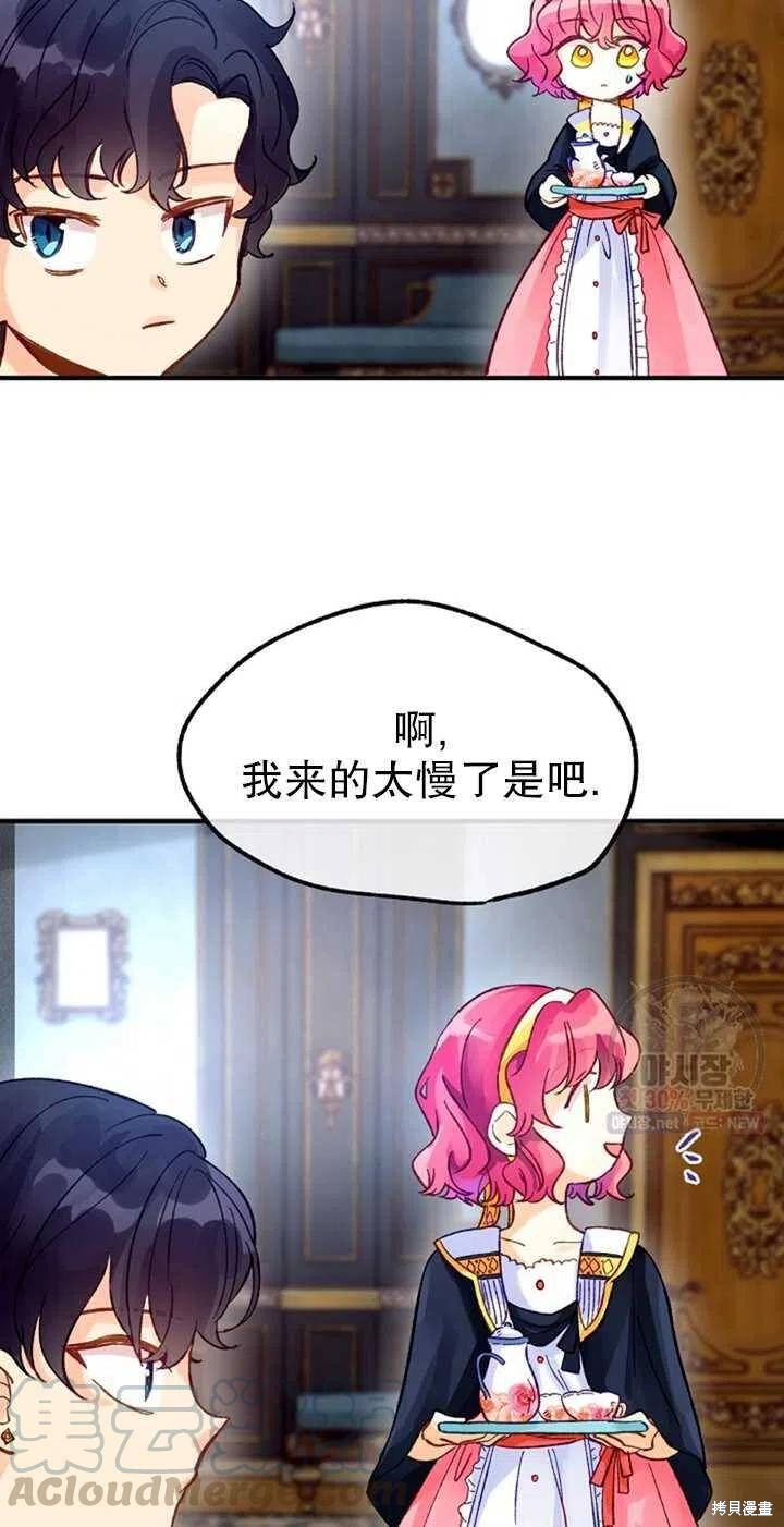 《深情公爵的秘密》漫画最新章节第3话免费下拉式在线观看章节第【52】张图片