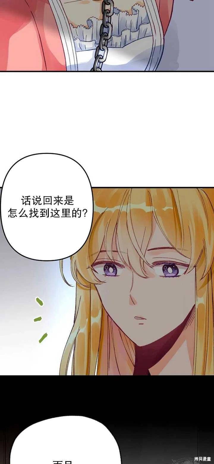 《深情公爵的秘密》漫画最新章节第9话免费下拉式在线观看章节第【45】张图片