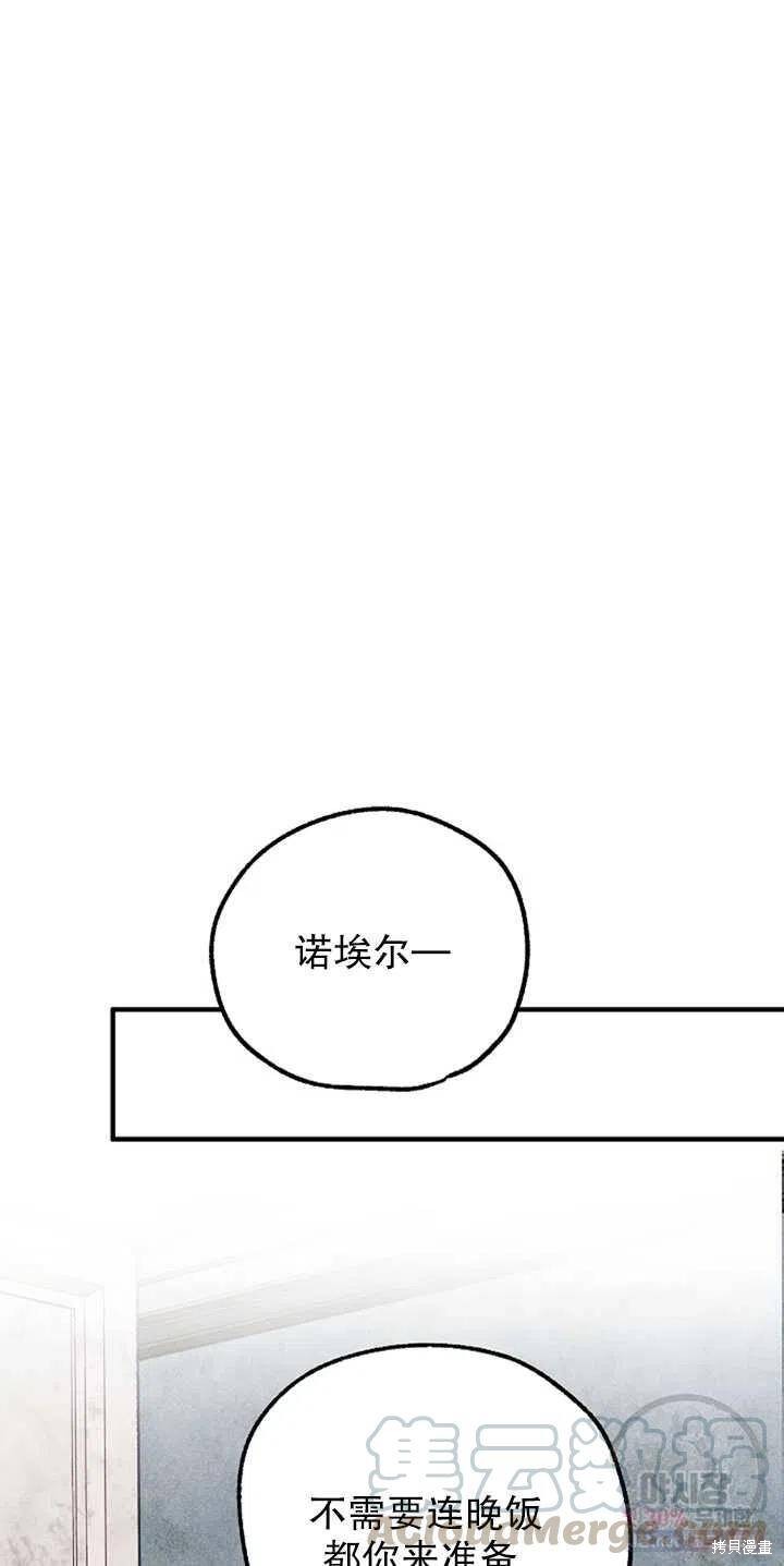 《深情公爵的秘密》漫画最新章节第4话免费下拉式在线观看章节第【52】张图片