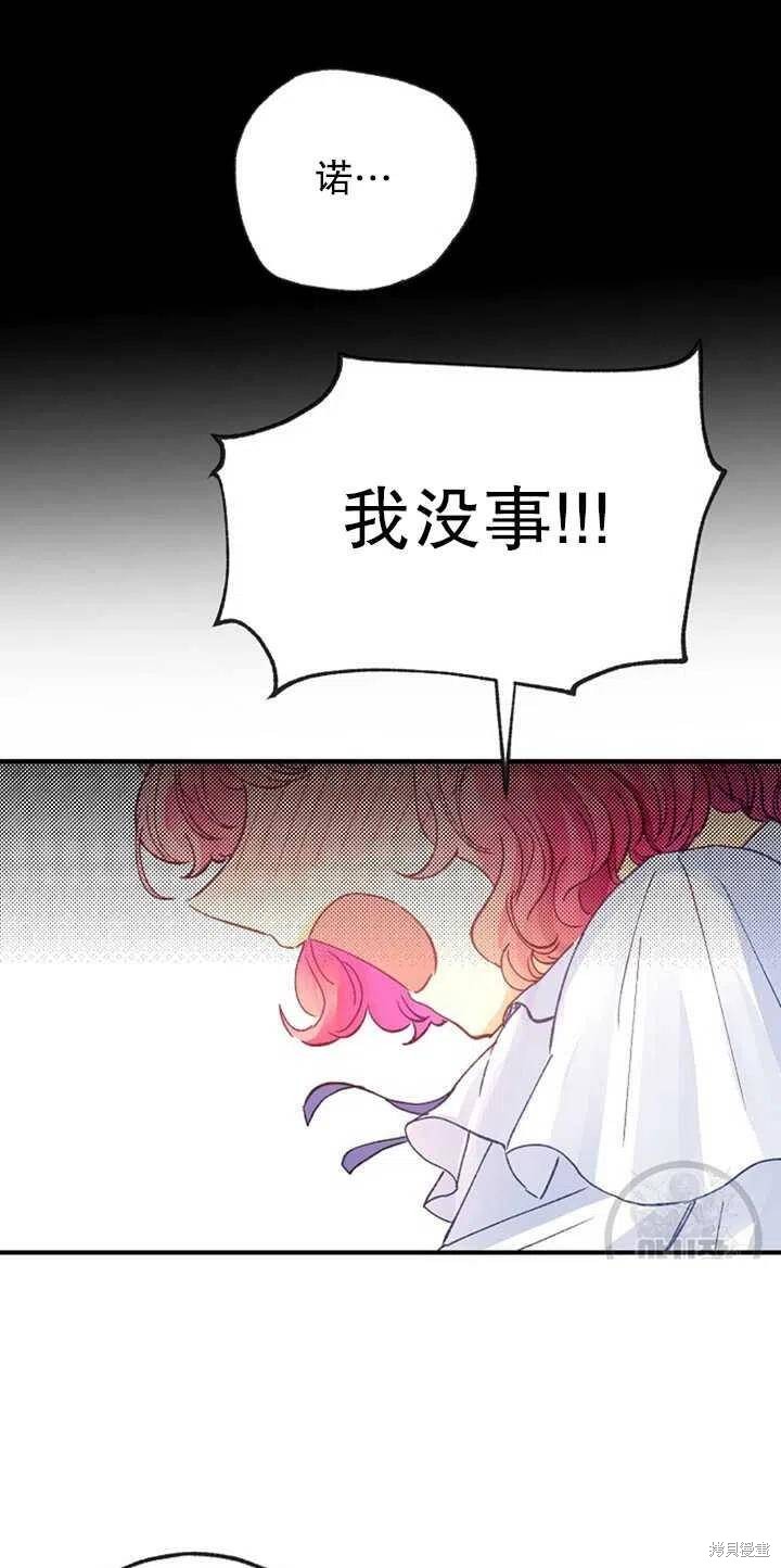 《深情公爵的秘密》漫画最新章节第19话免费下拉式在线观看章节第【20】张图片