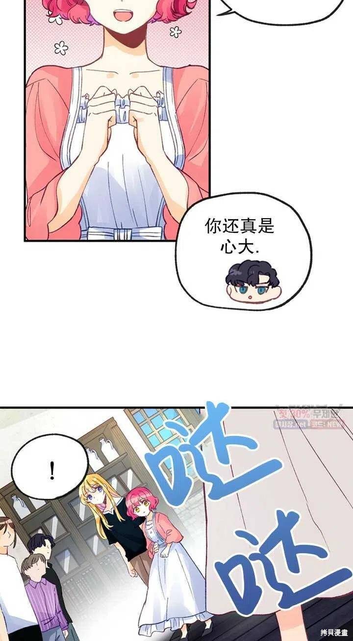 《深情公爵的秘密》漫画最新章节第13话免费下拉式在线观看章节第【39】张图片