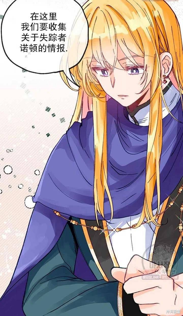 《深情公爵的秘密》漫画最新章节第6话免费下拉式在线观看章节第【2】张图片