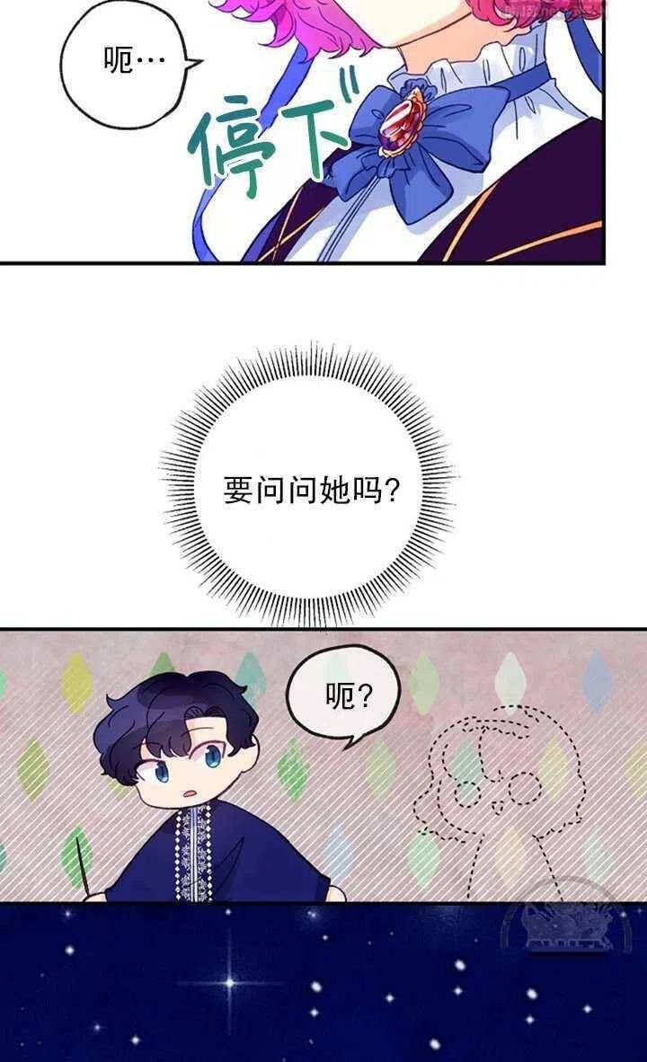 《深情公爵的秘密》漫画最新章节第16话免费下拉式在线观看章节第【53】张图片