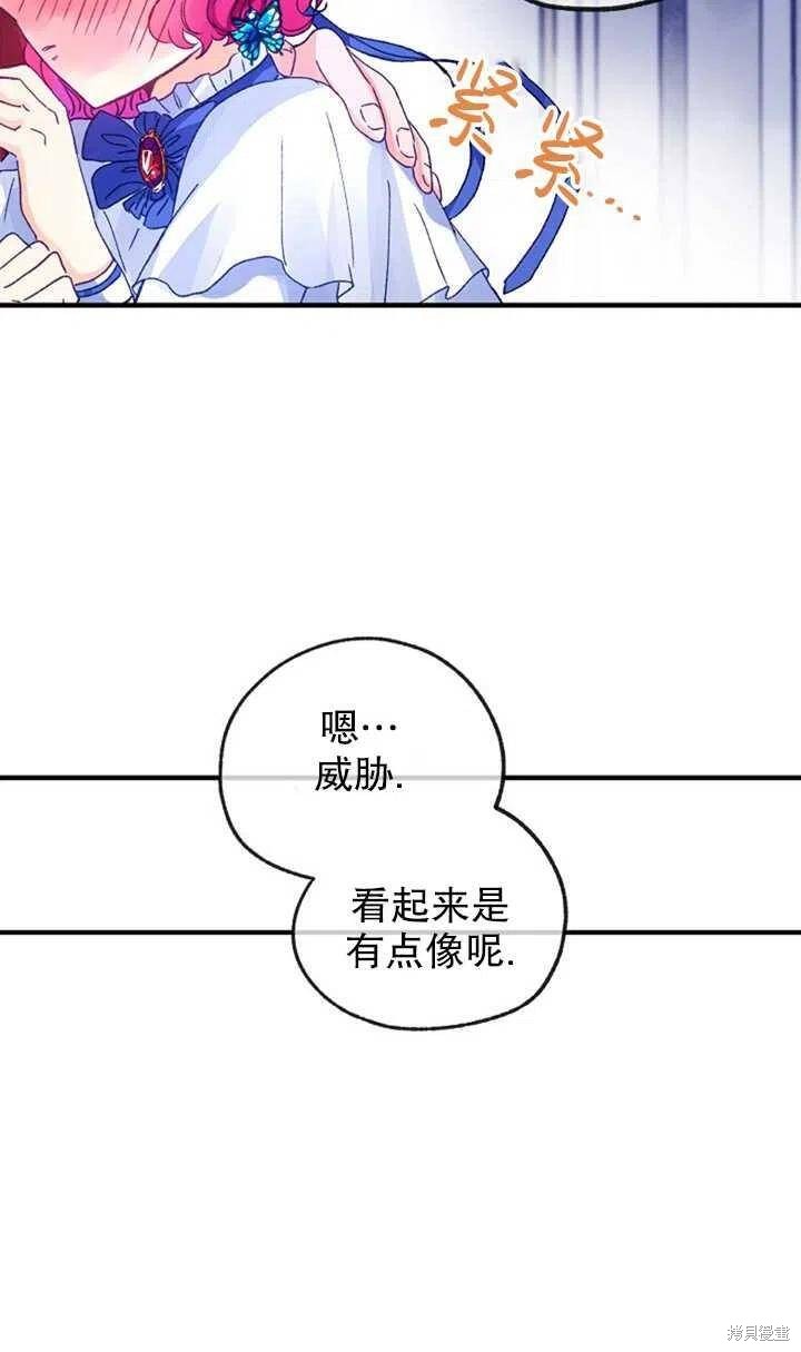 《深情公爵的秘密》漫画最新章节第18话免费下拉式在线观看章节第【54】张图片