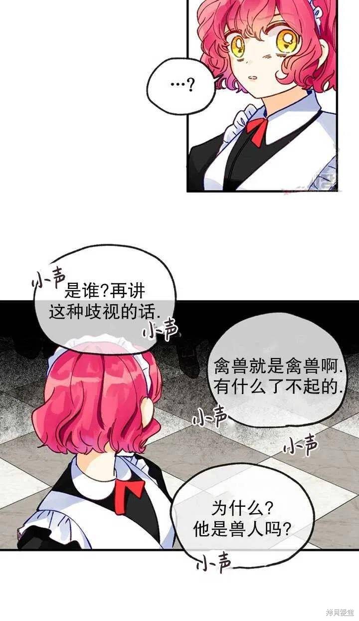 《深情公爵的秘密》漫画最新章节第6话免费下拉式在线观看章节第【14】张图片