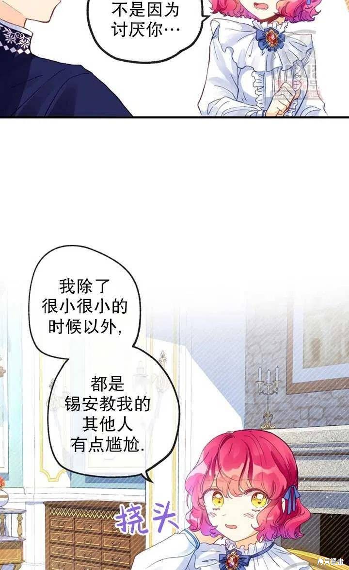 《深情公爵的秘密》漫画最新章节第14话免费下拉式在线观看章节第【15】张图片