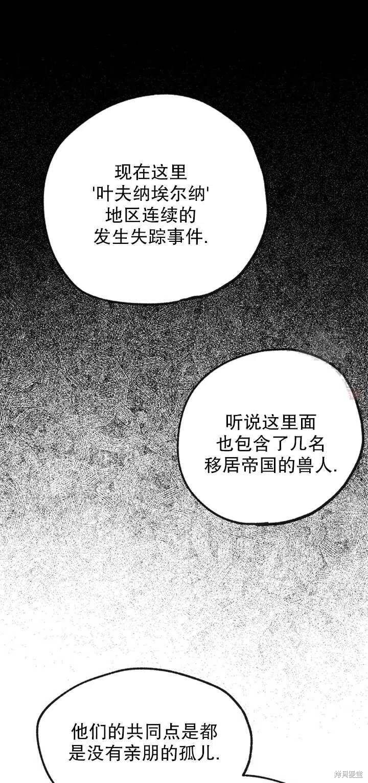 《深情公爵的秘密》漫画最新章节第5话免费下拉式在线观看章节第【53】张图片