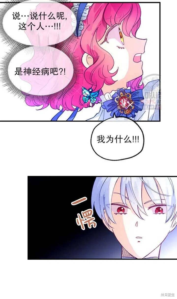 《深情公爵的秘密》漫画最新章节第18话免费下拉式在线观看章节第【17】张图片