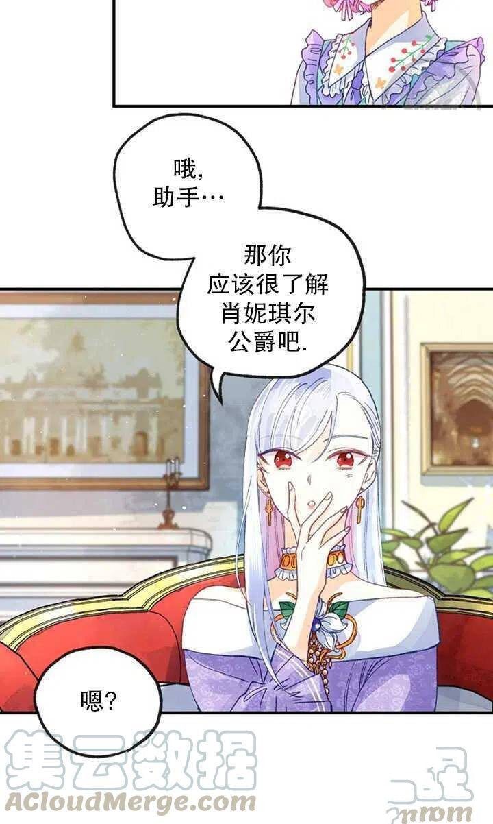 《深情公爵的秘密》漫画最新章节第20话免费下拉式在线观看章节第【31】张图片