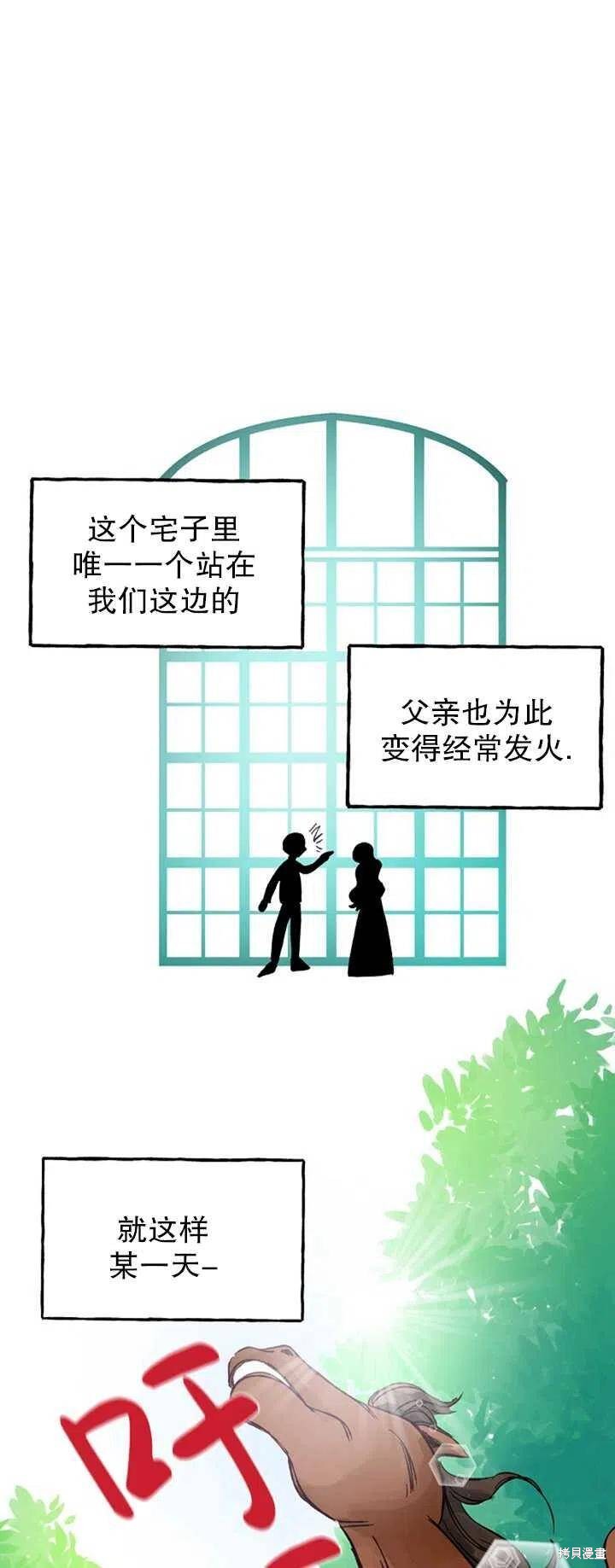 《深情公爵的秘密》漫画最新章节第1话免费下拉式在线观看章节第【23】张图片