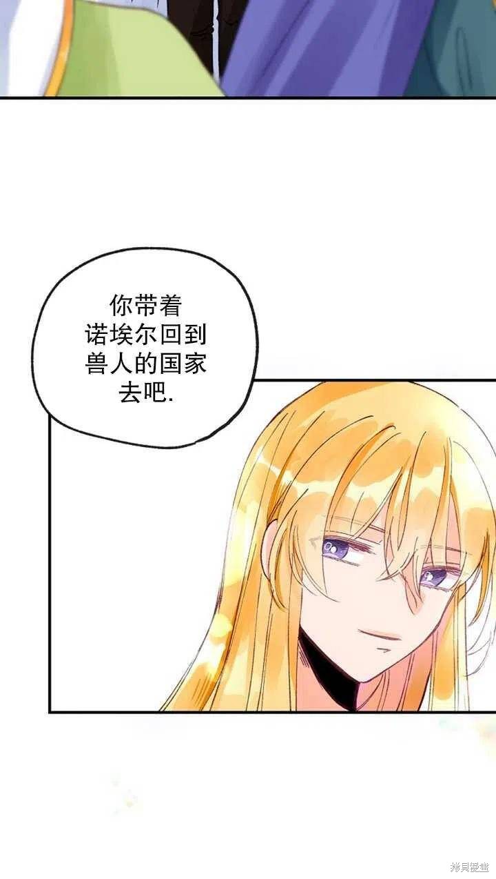 《深情公爵的秘密》漫画最新章节第13话免费下拉式在线观看章节第【60】张图片