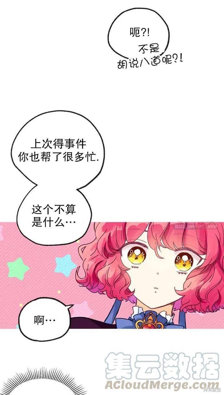 《深情公爵的秘密》漫画最新章节第17话免费下拉式在线观看章节第【10】张图片