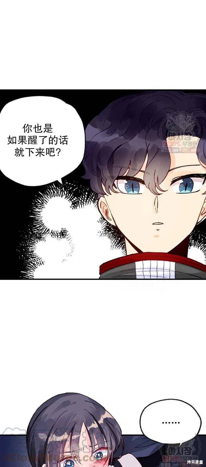 《深情公爵的秘密》漫画最新章节第12话免费下拉式在线观看章节第【37】张图片