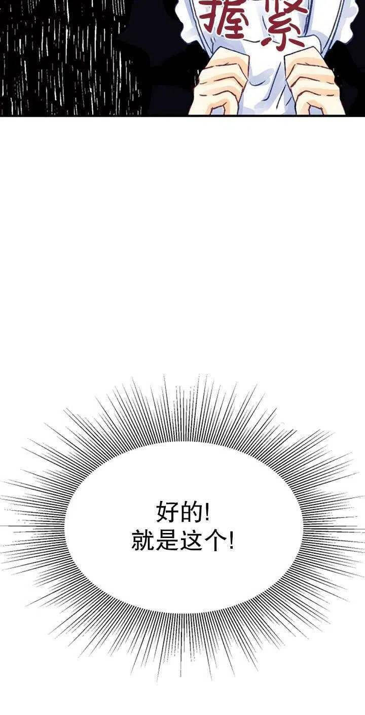 《深情公爵的秘密》漫画最新章节第7话免费下拉式在线观看章节第【60】张图片