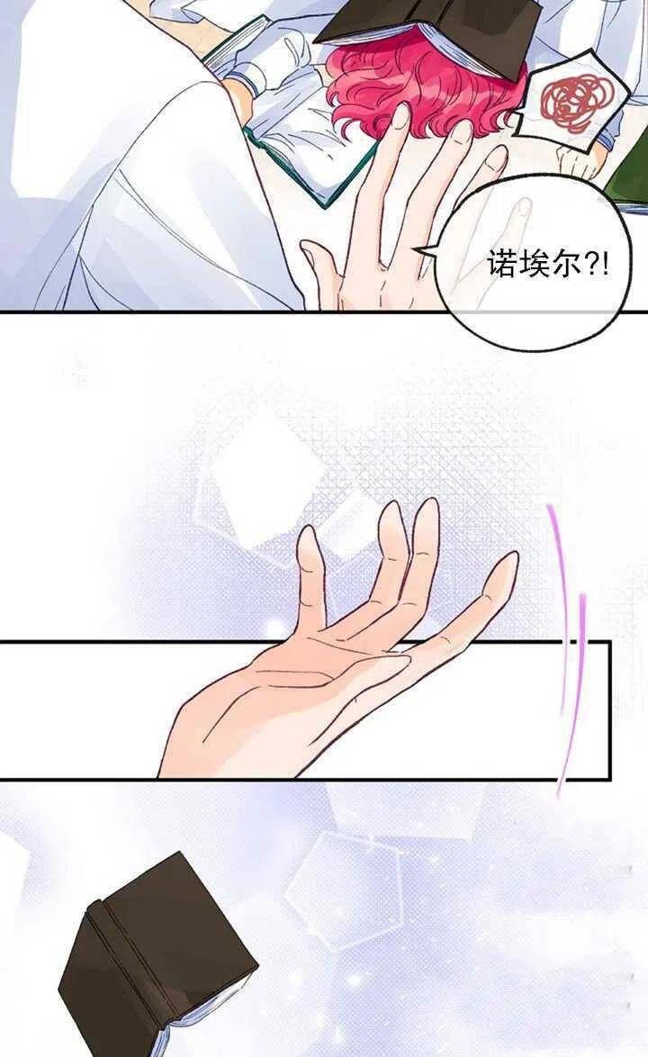 《深情公爵的秘密》漫画最新章节第14话免费下拉式在线观看章节第【47】张图片