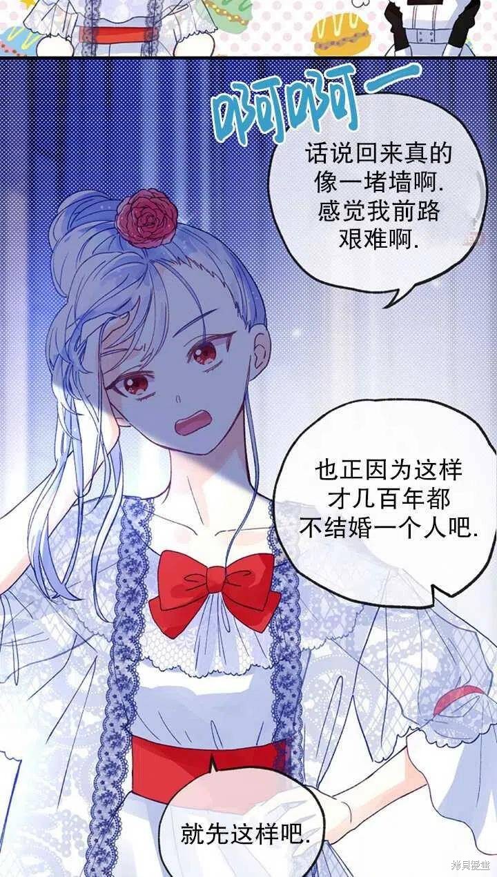 《深情公爵的秘密》漫画最新章节第17话免费下拉式在线观看章节第【50】张图片