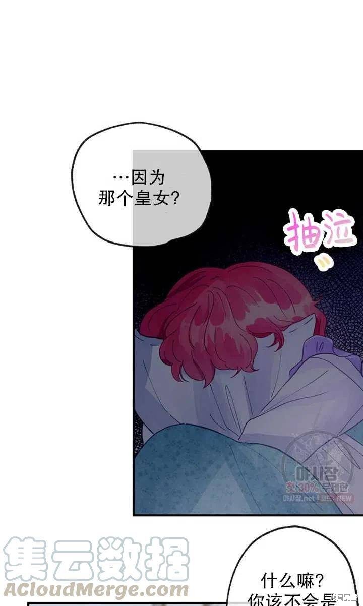 《深情公爵的秘密》漫画最新章节第20话免费下拉式在线观看章节第【55】张图片