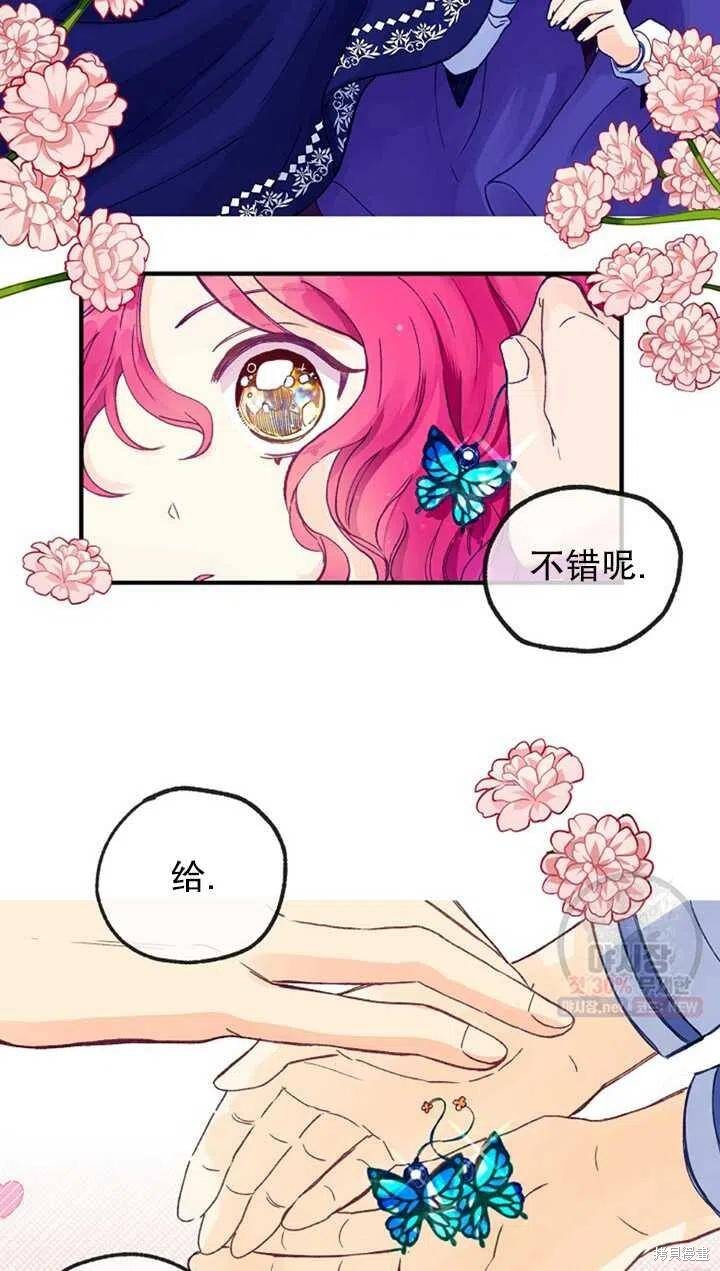 《深情公爵的秘密》漫画最新章节第17话免费下拉式在线观看章节第【21】张图片