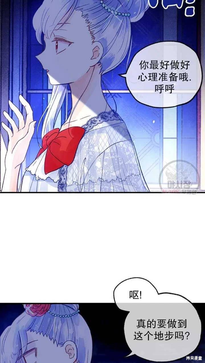 《深情公爵的秘密》漫画最新章节第17话免费下拉式在线观看章节第【48】张图片