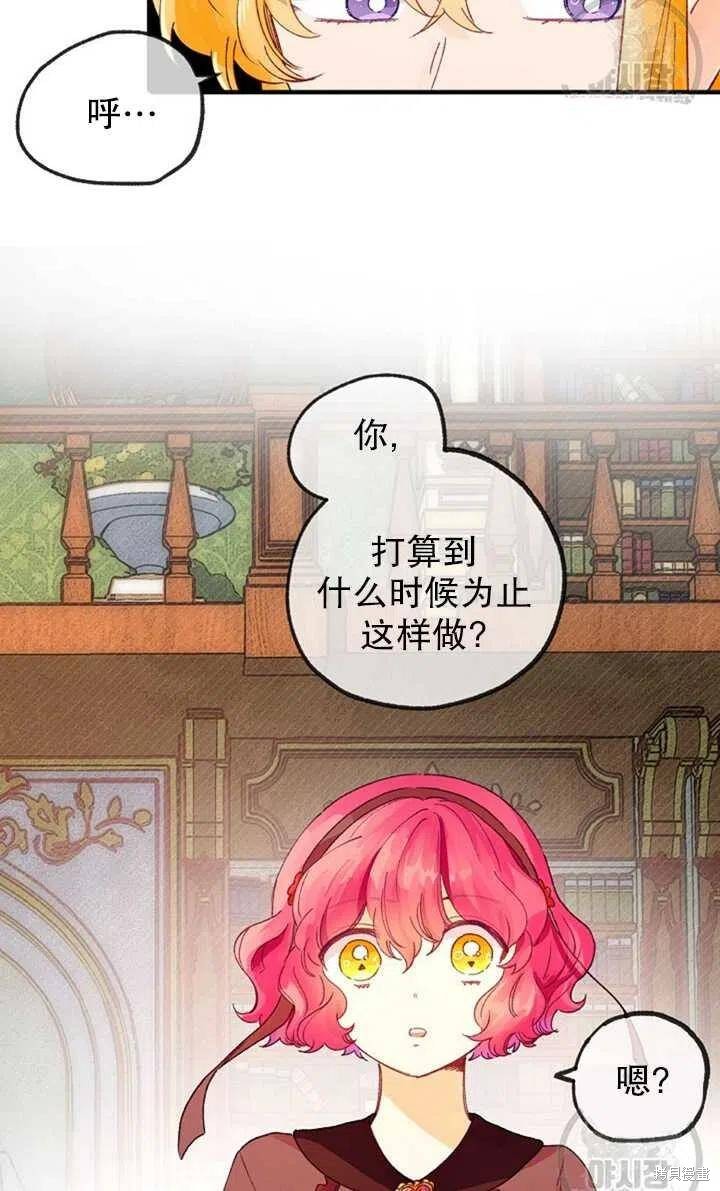 《深情公爵的秘密》漫画最新章节第21话免费下拉式在线观看章节第【48】张图片