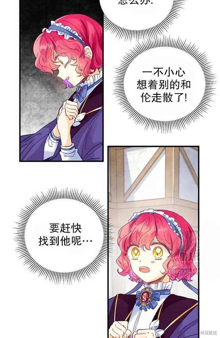 《深情公爵的秘密》漫画最新章节第15话免费下拉式在线观看章节第【33】张图片