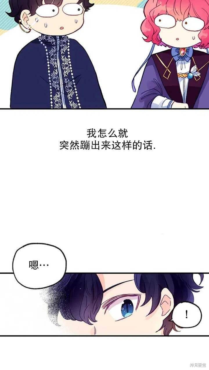 《深情公爵的秘密》漫画最新章节第17话免费下拉式在线观看章节第【3】张图片