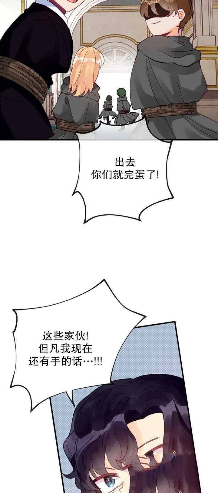 《深情公爵的秘密》漫画最新章节第12话免费下拉式在线观看章节第【24】张图片