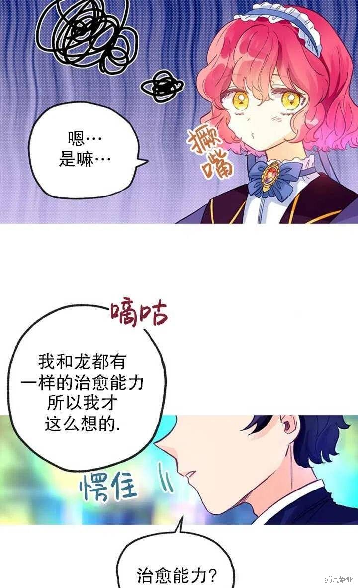 《深情公爵的秘密》漫画最新章节第16话免费下拉式在线观看章节第【33】张图片