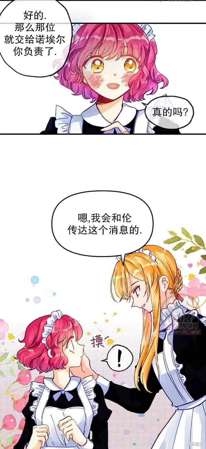 《深情公爵的秘密》漫画最新章节第7话免费下拉式在线观看章节第【50】张图片