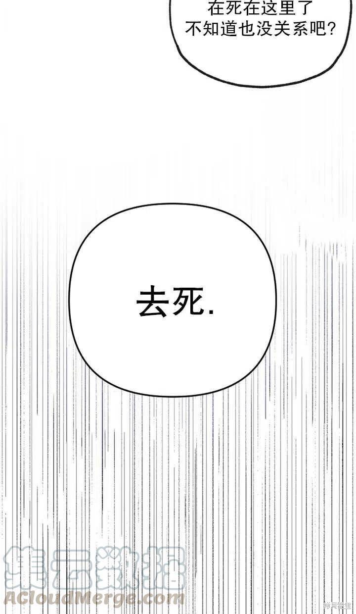 《深情公爵的秘密》漫画最新章节第8话免费下拉式在线观看章节第【52】张图片