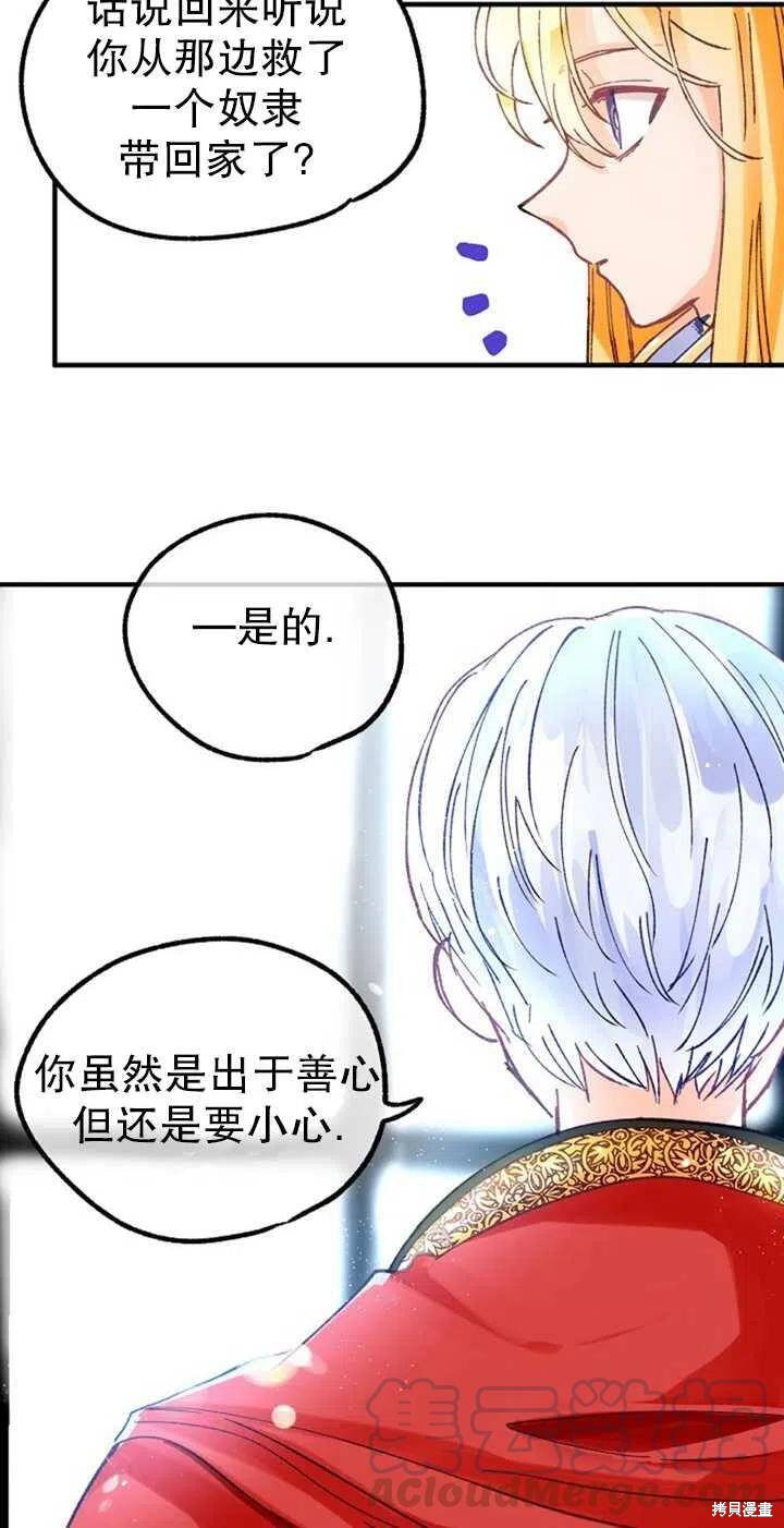 《深情公爵的秘密》漫画最新章节第3话免费下拉式在线观看章节第【25】张图片