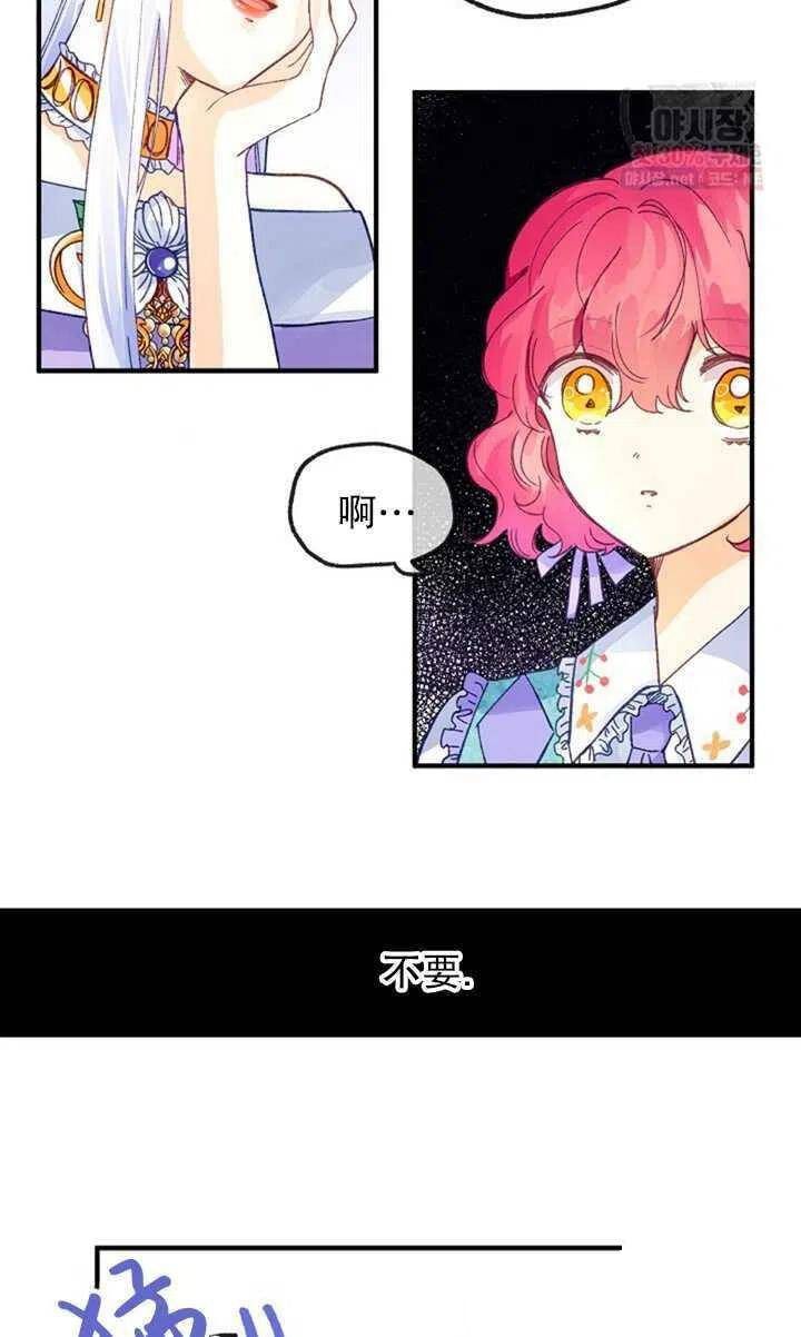 《深情公爵的秘密》漫画最新章节第20话免费下拉式在线观看章节第【42】张图片