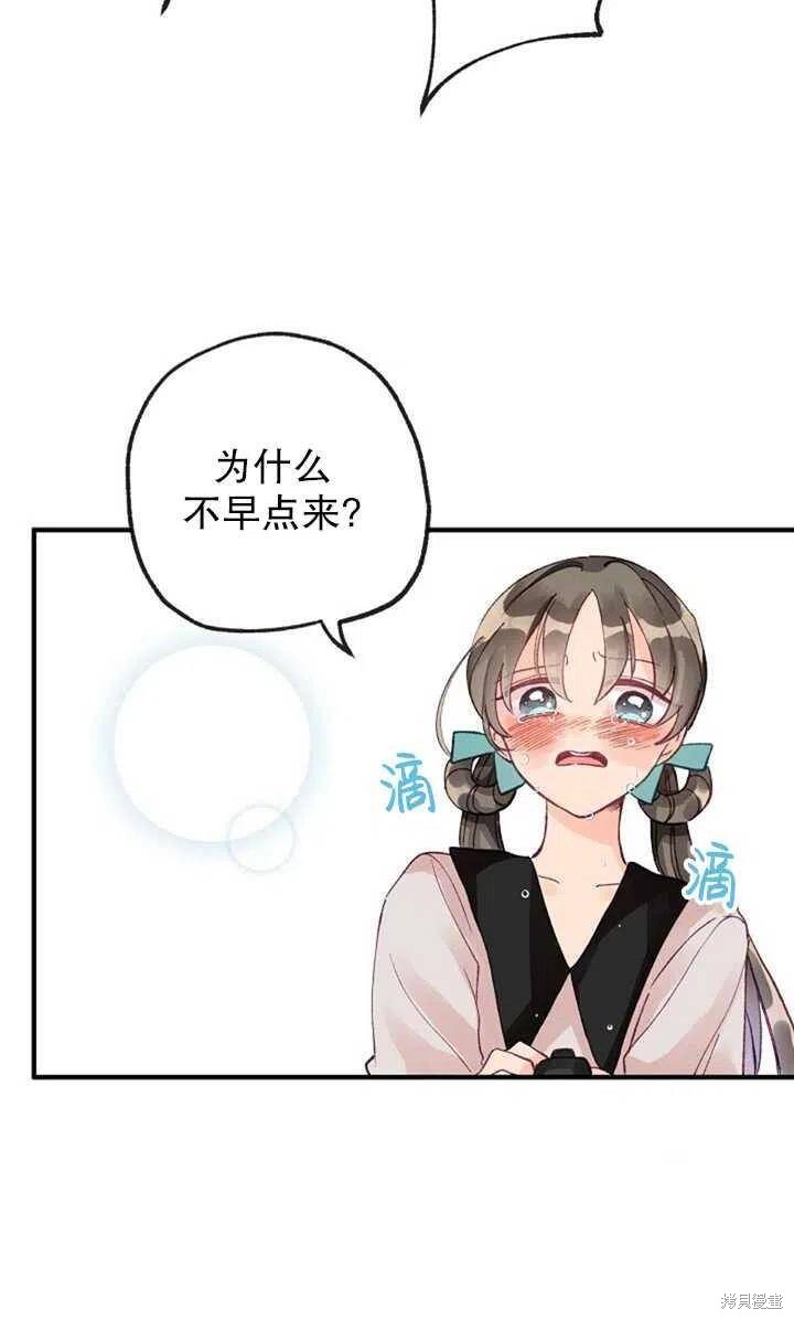 《深情公爵的秘密》漫画最新章节第11话免费下拉式在线观看章节第【12】张图片