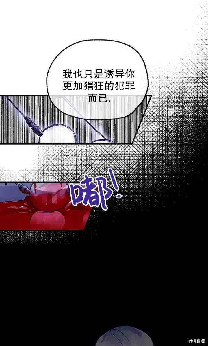 《深情公爵的秘密》漫画最新章节第11话免费下拉式在线观看章节第【36】张图片