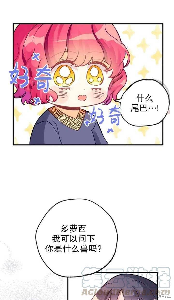 《深情公爵的秘密》漫画最新章节第8话免费下拉式在线观看章节第【37】张图片