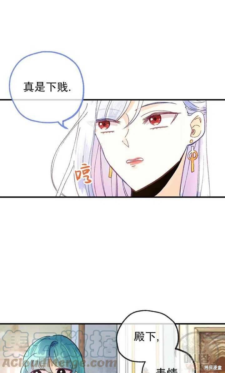 《深情公爵的秘密》漫画最新章节第21话免费下拉式在线观看章节第【25】张图片