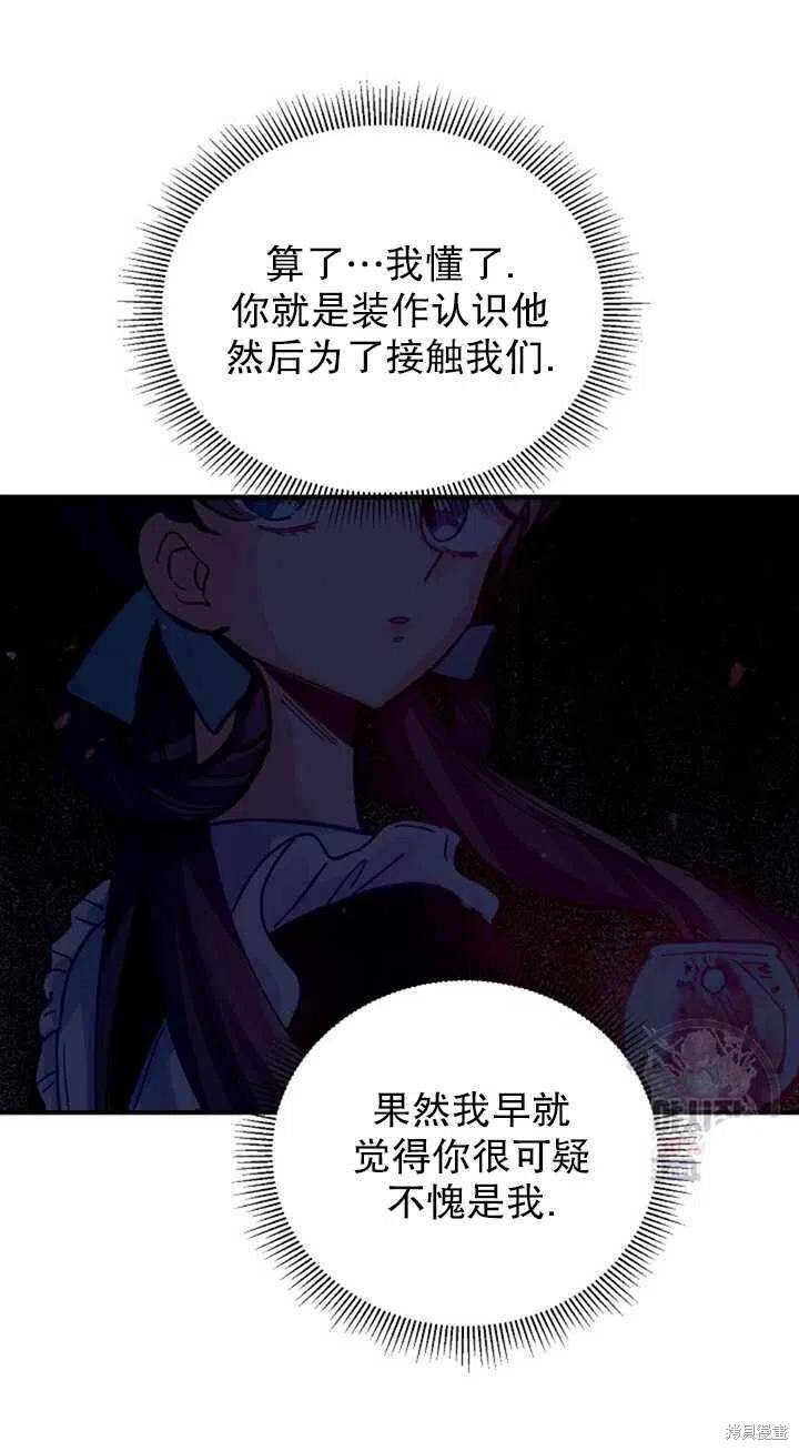 《深情公爵的秘密》漫画最新章节第13话免费下拉式在线观看章节第【12】张图片