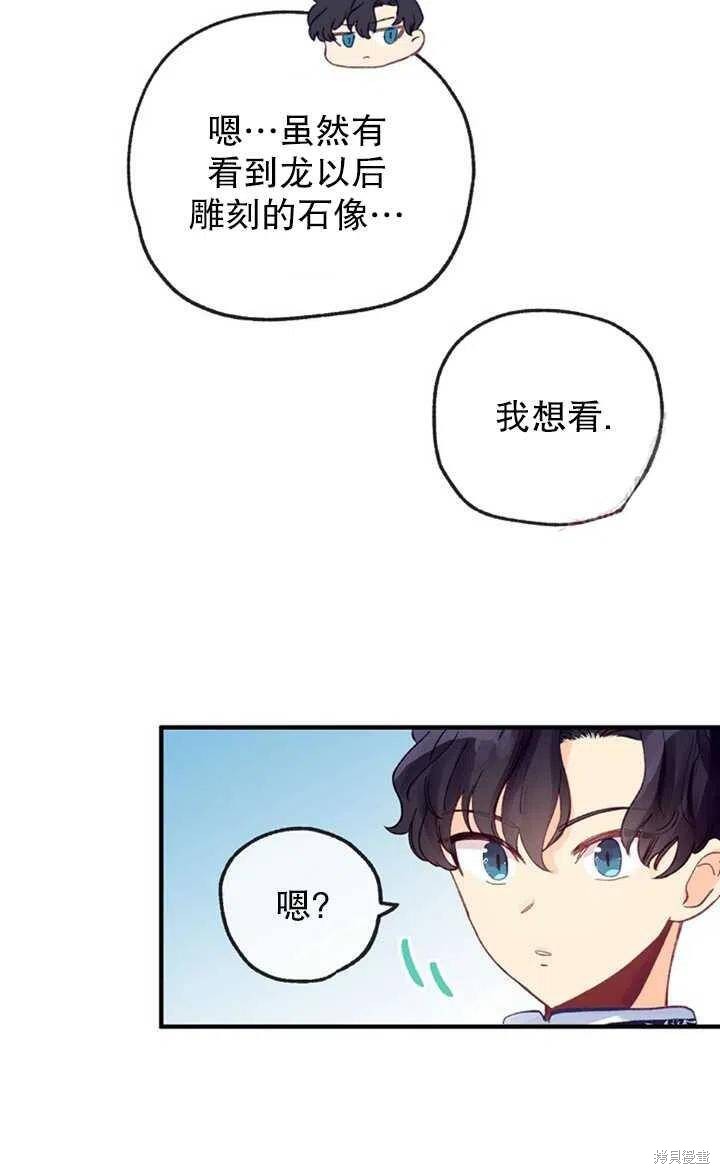 《深情公爵的秘密》漫画最新章节第14话免费下拉式在线观看章节第【39】张图片