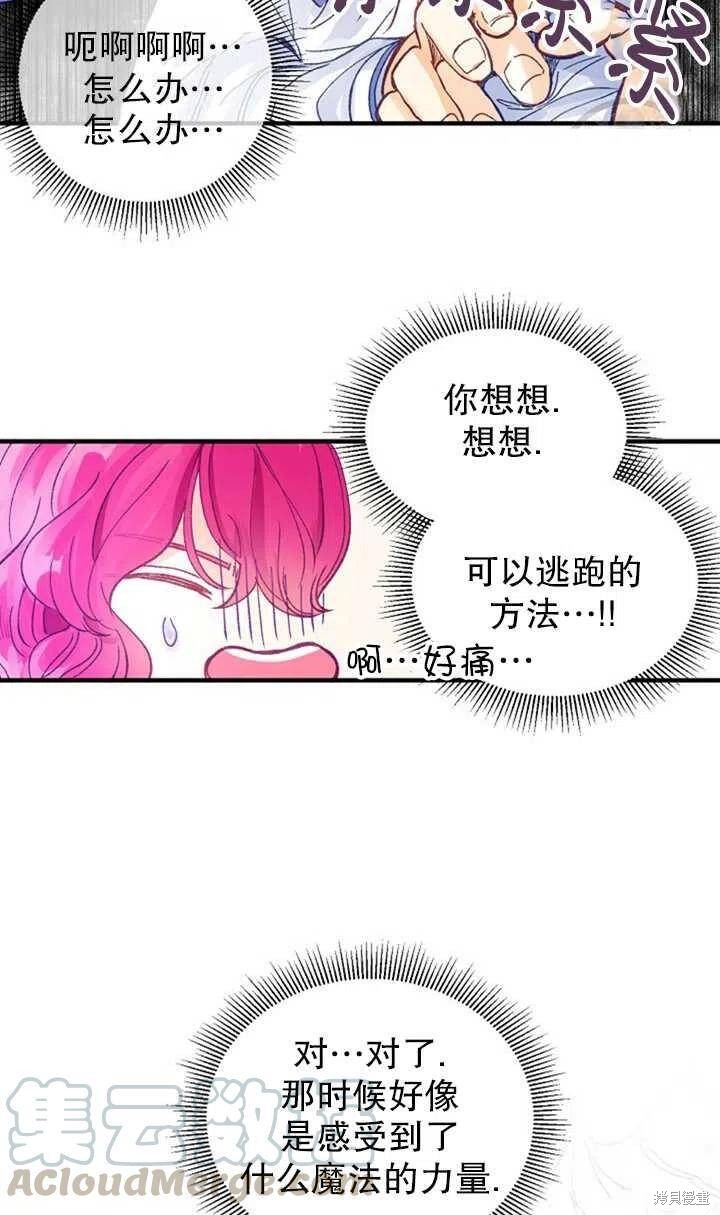 《深情公爵的秘密》漫画最新章节第18话免费下拉式在线观看章节第【28】张图片