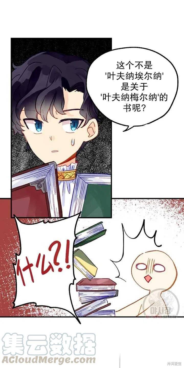 《深情公爵的秘密》漫画最新章节第4话免费下拉式在线观看章节第【46】张图片