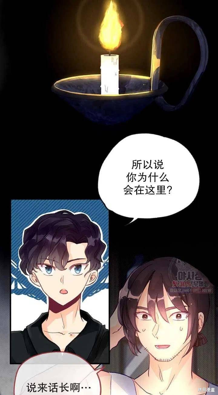 《深情公爵的秘密》漫画最新章节第13话免费下拉式在线观看章节第【2】张图片