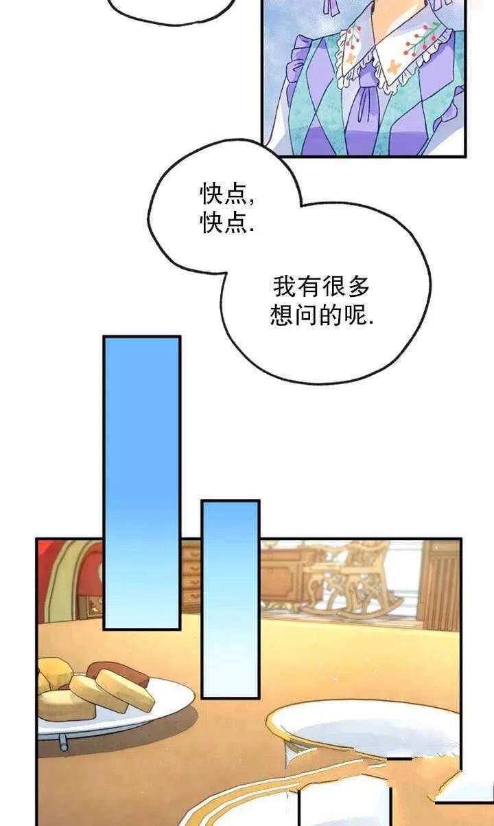 《深情公爵的秘密》漫画最新章节第20话免费下拉式在线观看章节第【27】张图片