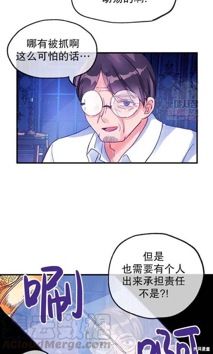 《深情公爵的秘密》漫画最新章节第11话免费下拉式在线观看章节第【31】张图片