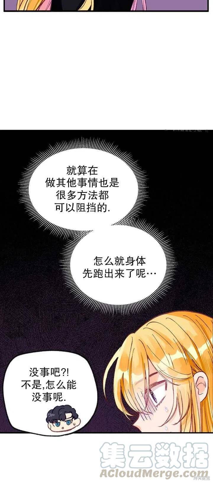 《深情公爵的秘密》漫画最新章节第12话免费下拉式在线观看章节第【4】张图片