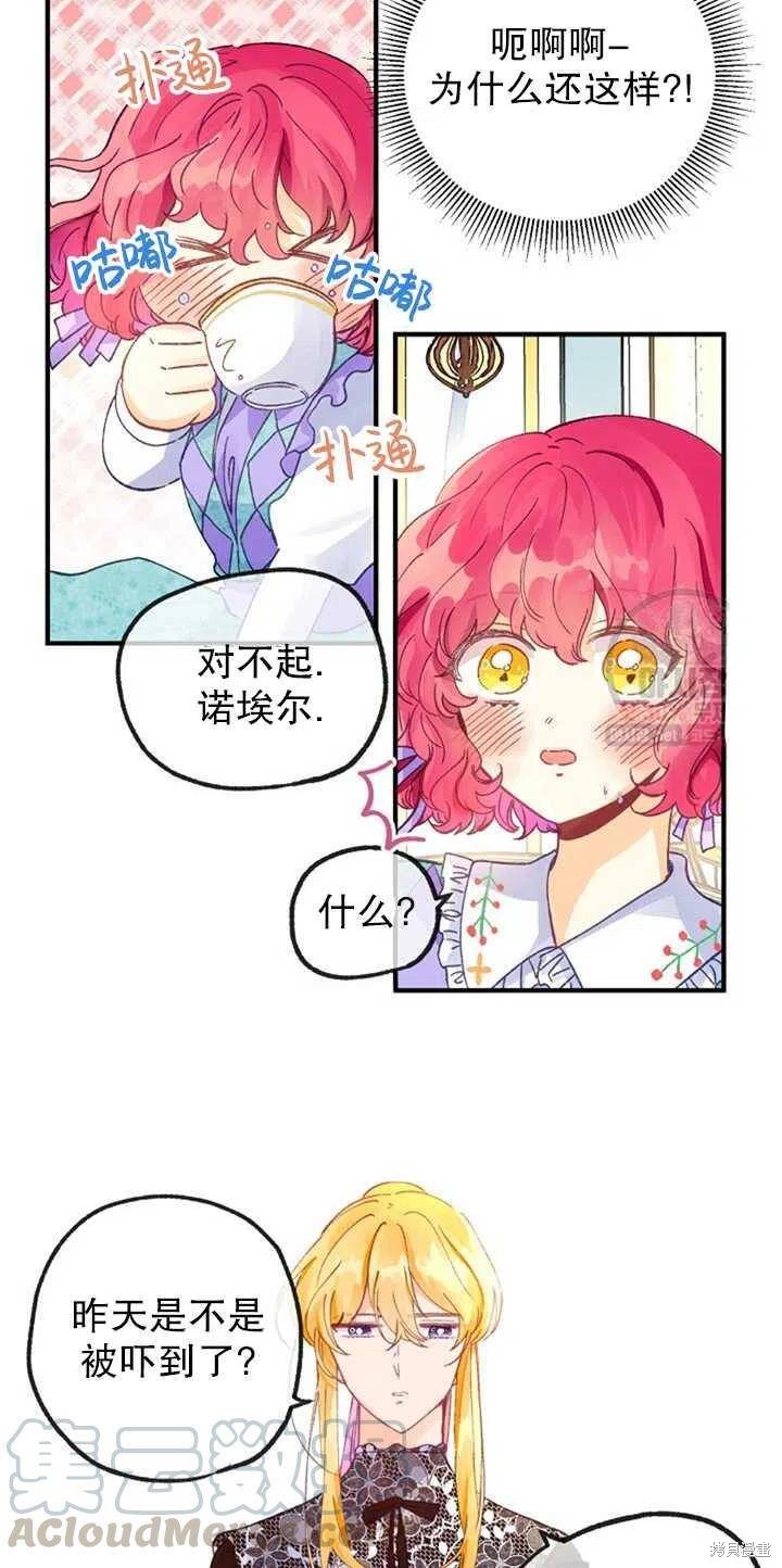 《深情公爵的秘密》漫画最新章节第19话免费下拉式在线观看章节第【31】张图片